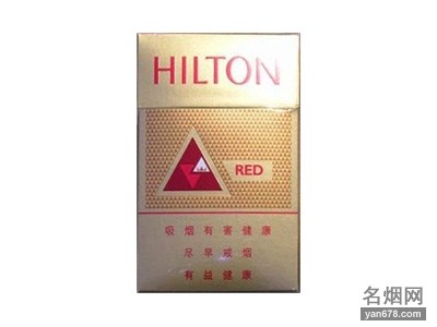 希尔顿(红)香烟价格表（多少钱一包）